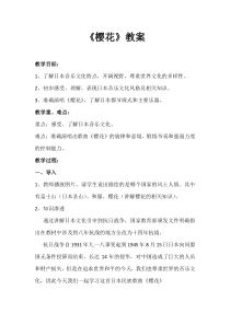 《樱花》教学设计3-七年级上册音乐（五线谱）【人教版】