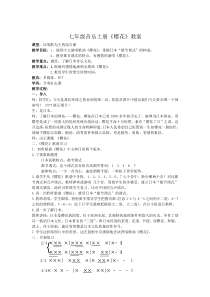 《樱花》教学设计4-七年级上册音乐（五线谱）【人教版】