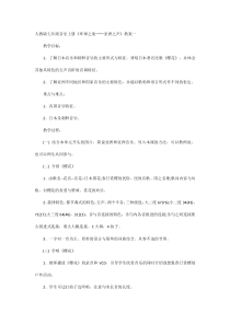 《樱花》教学设计5-七年级上册音乐（五线谱）【人教版】