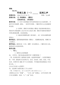 《樱花》教学设计6-七年级上册音乐（五线谱）【人教版】