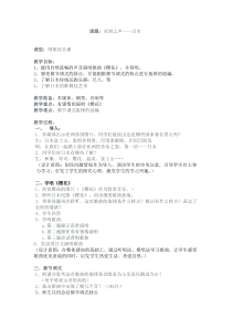 《樱花》教学设计8-七年级上册音乐（五线谱）【人教版】