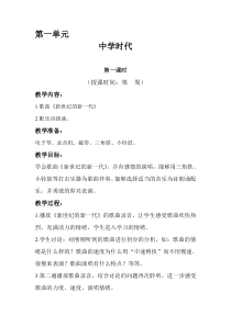 《中学时代》教学设计1-七年级上册音乐（五线谱）【人教版】