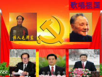 《歌唱祖国》PPT课件1-七年级上册音乐（五线谱）【人教版】