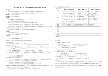 《第3节 我国的绿色生态工程》导学案-北师大版生物七年级上册