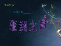 《樱花》PPT课件6-七年级上册音乐（五线谱）【人教版】