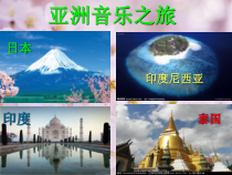 《樱花》PPT课件8-七年级上册音乐（五线谱）【人教版】