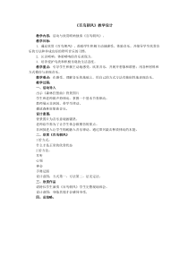 《百鸟朝凤》教学设计2-七年级下册音乐（五线谱）【人教版】