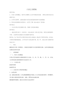 《春江花月夜》教学设计3-七年级下册音乐（五线谱）【人教版】