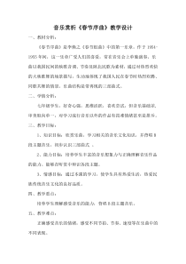 《春节序曲》教学设计2-七年级下册音乐（五线谱）【人教版】