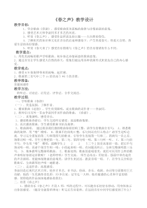《春游》教学设计1-七年级下册音乐（五线谱）【人教版】
