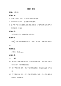 《春游》教学设计2-七年级下册音乐（五线谱）【人教版】