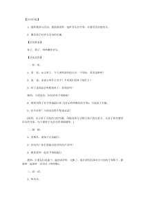 《打击乐合奏》教学设计1-七年级下册音乐（五线谱）【人教版】