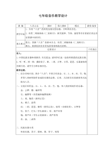《二泉映月》教学设计1-七年级下册音乐（五线谱）【人教版】
