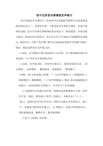 《发声练习》教学设计2-七年级下册音乐（五线谱）【人教版】