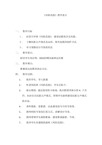 《凤阳花鼓》教学设计1-七年级下册音乐（五线谱）【人教版】