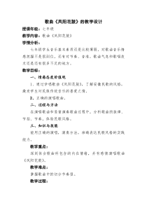 《凤阳花鼓》教学设计2-七年级下册音乐（五线谱）【人教版】