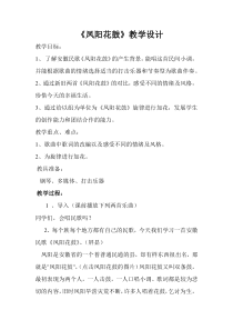 《凤阳花鼓》教学设计4-七年级下册音乐（五线谱）【人教版】