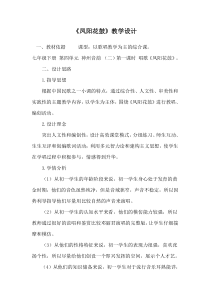 《凤阳花鼓》教学设计7-七年级下册音乐（五线谱）【人教版】