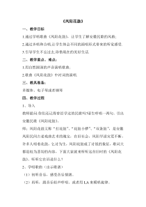 《凤阳花鼓》教学设计9-七年级下册音乐（五线谱）【人教版】