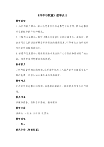 《悍牛与牧童》教学设计1-七年级下册音乐（五线谱）【人教版】