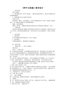 《悍牛与牧童》教学设计2-七年级下册音乐（五线谱）【人教版】