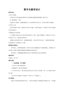 《剪羊毛》教学设计2-七年级下册音乐（五线谱）【人教版】