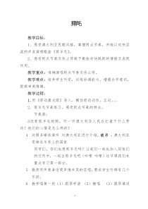 《剪羊毛》教学设计3-七年级下册音乐（五线谱）【人教版】