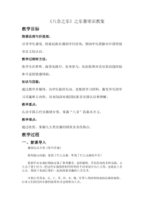 《乐器常识》教学设计2-七年级下册音乐（五线谱）【人教版】