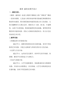 《桑塔·露琪亚》教学设计2-七年级下册音乐（五线谱）【人教版】