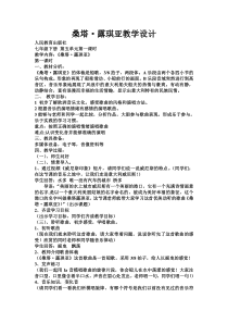 《桑塔·露琪亚》教学设计4-七年级下册音乐（五线谱）【人教版】