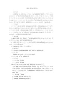 《桑塔·露琪亚》教学设计5-七年级下册音乐（五线谱）【人教版】