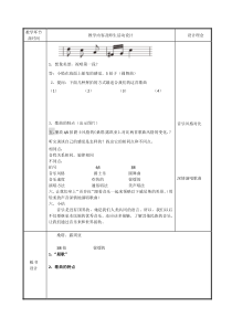 《桑塔·露琪亚》教学设计3-七年级下册音乐（五线谱）【人教版】