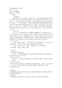 《桑塔·露琪亚》教学设计6-七年级下册音乐（五线谱）【人教版】