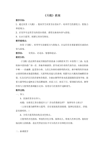 《天鹅》教学设计1-七年级下册音乐（五线谱）【人教版】