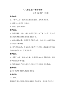 《小放驴》教学设计1-七年级下册音乐（五线谱）【人教版】