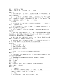 《小鸟，小鸟》教学设计4-七年级下册音乐（五线谱）【人教版】