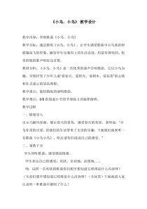 《小鸟，小鸟》教学设计3-七年级下册音乐（五线谱）【人教版】