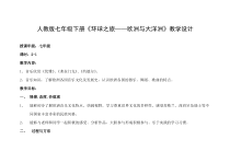 《优雅》教学设计1-七年级下册音乐（五线谱）【人教版】