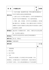 《辛德勒名单》主题音乐》教学设计3-七年级下册音乐（五线谱）【人教版】
