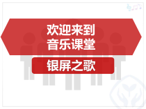 《悍牛与牧童》PPT课件2-七年级下册音乐（五线谱）【人教版】