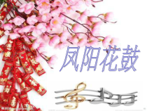《凤阳花鼓》PPT课件5-七年级下册音乐（五线谱）【人教版】