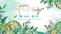 《渴望春天》PPT课件3-七年级下册音乐（五线谱）【人教版】
