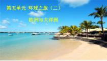 《桑塔·露琪亚》PPT课件1-七年级下册音乐（五线谱）【人教版】