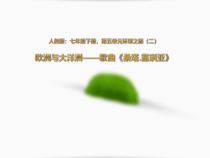 《桑塔·露琪亚》PPT课件4-七年级下册音乐（五线谱）【人教版】
