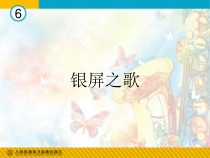 《辛德勒名单》主题音乐》PPT课件3-七年级下册音乐（五线谱）【人教版】