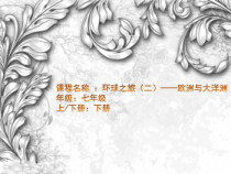 《优雅》PPT课件1-七年级下册音乐（五线谱）【人教版】