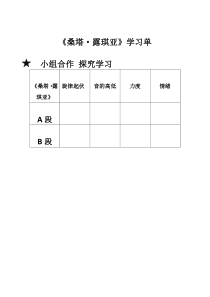 《桑塔·露琪亚》学习单1-七年级下册音乐（五线谱）【人教版】