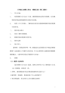 《歌剧《白毛女》选段》教学设计1-八年级上册音乐（五线谱）【人教版】