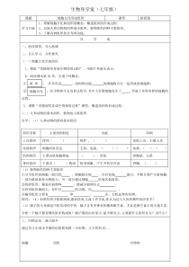 《第1节 细胞分化形成组织》导学案1-北师大版生物七年级上册