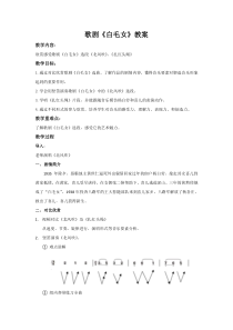 《歌剧《白毛女》选段》教学设计2-八年级上册音乐（五线谱）【人教版】